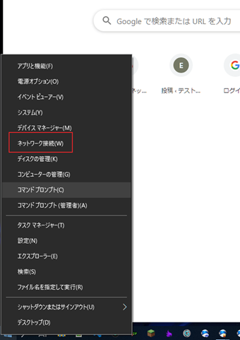 スタートメニュー右クリックして[ネットワーク接続]を選択