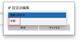 「自動」になっていた場合は、IPアドレスの割り当てに不具合が起きている可能性が高いので、一度[手動]に切り替え