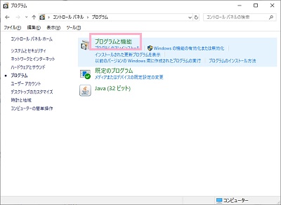 プログラムの項目一覧が表示されたら、「プログラムと機能」をクリック
