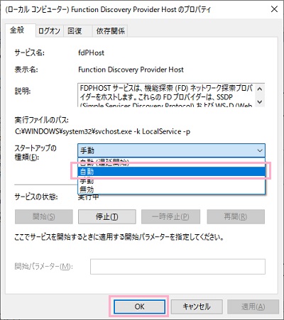 プロパティが開くので、スタートアップの種類をクリックして「自動」に変更して「OK」をクリック