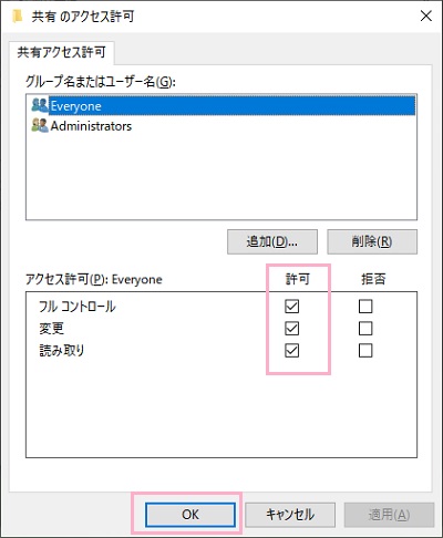 共有のアクセス許可ウィンドウが開くので。グループ名またはユーザー名の「Everyone」を選択して、ウィンドウ下部アクセス許可欄の「許可」チェックボックスを全てオン