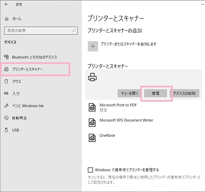 「プリンターとスキャナー」一覧から共有したいプリンターをクリックしてメニューを開き、「管理」をクリック