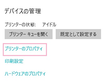 プリンターの詳細画面が開くので、デバイスの管理項目の「プリンターのプロパティ」をクリック