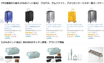 Amazonポイントキャンペーン特集
