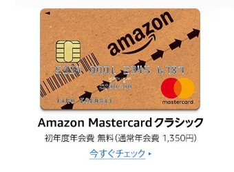 Amazonカード