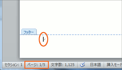 表紙ページのフッターをクリックして表示
