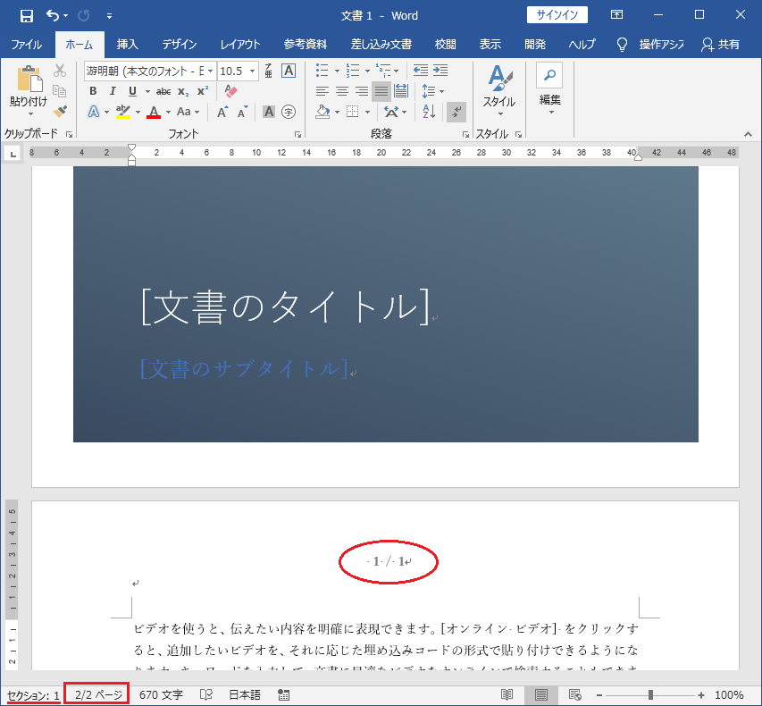 ２ページ目のフッターに１と表示