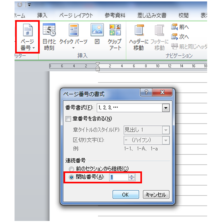 Word2010のダイアログボックス