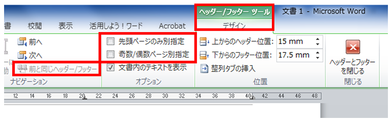 ２つのチェックを外す