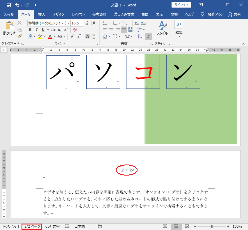 表紙や目次を除いて、２ページまたはそれ以降の本文にページ数が表示