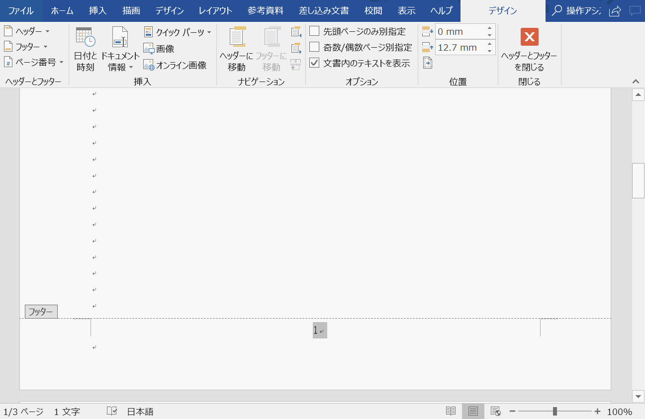 フッターが挿入