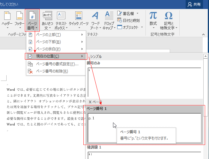 「現在の位置から」を選択するなら、開始ページにそのページ数から順番に番号が表示