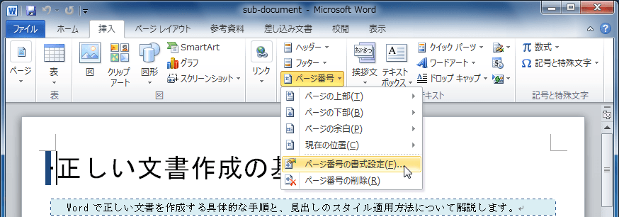 ページ番号の「パージ番号の書式設定」をクリック