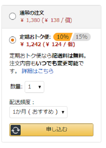 定期おトク便をクリックすると数量などが選べるようになりますので、必要な数量と配送頻度を確認し、カートに入れる
