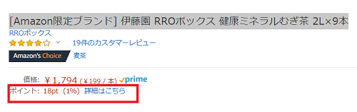 商品ページに付与ポイントの記載