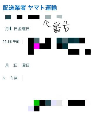 配送業者と、荷物の配送状況を大まかですが確認