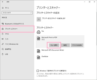 右側ウィンドウ内の「プリンターとスキャナー」一覧に表示されている使用中のプリンター名をクリックして、表示されるメニューの「キューを開く」ボタンをクリック