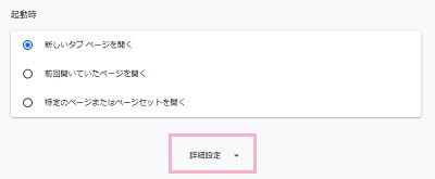 一番下までスクロールして「詳細設定」をクリック