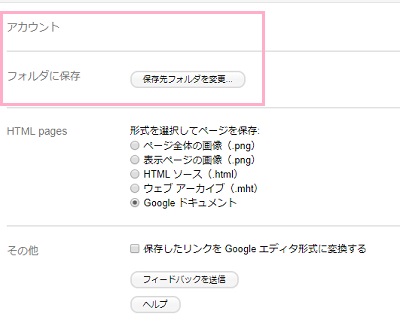​​​​​​​Chromeにログインしているアカウント名が使いたいドライブのものかどうかを確認したら、「保存先フォルダを変更」ボタンをクリックしてダウンロードファイルの保存先を設定