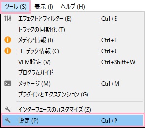 プレイヤーの「ツール」をクリックしてメニューを開き、「設定」をクリック