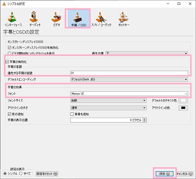 「字幕/OSD」をクリックして字幕とOSDの設定を開き、「字幕「字幕の言語」項目の「優先する字幕の言語」を「81」に設定して、「字幕の効果」項目の「フォント」を日本語フォントに変更