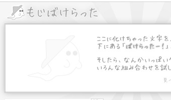 もじなけらった