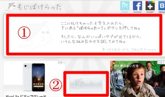 「ここに化けちゃった文字を入れたら~」という所に文字化けしているメールの分をコピペし、下にある「ばけらったー！」のボタンをクリック