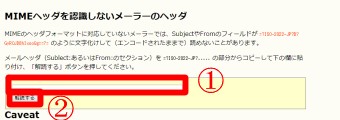 四角のなかにSubject、Fromのフィールドの文字化けをコピペし「解読する」をクリック