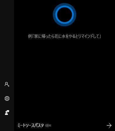 パソコン内のデータやアプリに該当するものがあればそれらのアイコンが表示