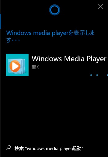 音声入力でWindows Media Playerの起動