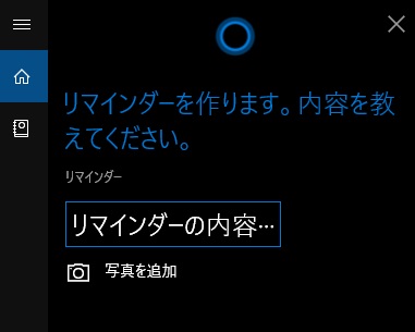 リマインダーが作成