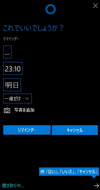 リマインダーの作成が完了すると、最後に確認画面が表示