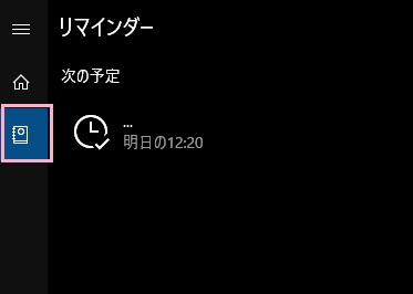 左側のノートブックボタンからリマインダーを表示させ、削除したいリマインダーをクリックしてからごみ箱ボタンをクリック