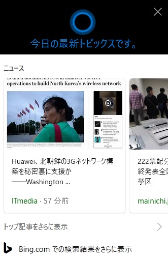 今日の最新トピックスが表示