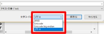 画面の下にある文字コードの部分を変更すれば文字コードが変更