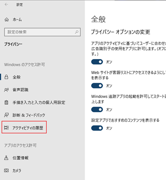 左メニューに[アクティビティの履歴]とあるので、それをクリック