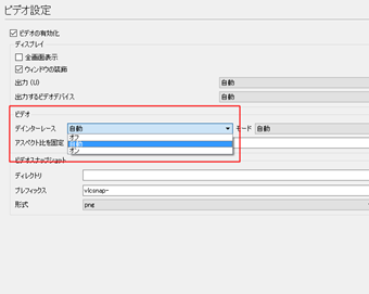 設定画面中央付近に[デインターレース]という項目があるので、ここの設定を[オン]もしくは[自動]に切り替え