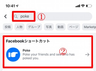 検索ボックスに「Poke」を入力して「poke」をタップ