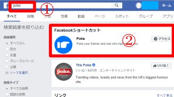 検索BOXに「poke」と入力し「Poke」をクリック