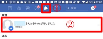 「○○さんからPokeがありました」の表示