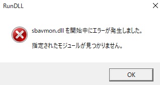 「RunDLL Startupscan.dllを開始中にエラーが発生しました。指定されたモジュールが見つかりません。」というエラーメッセージ