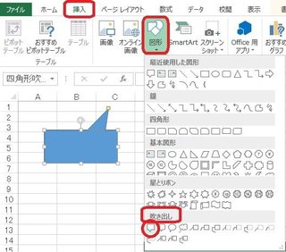 四角形の吹き出しを選び、ドラッグしながらマウスを動かすと、四角形の吹き出しができます