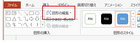 図形の挿入グループの「図形の編集」をクリック