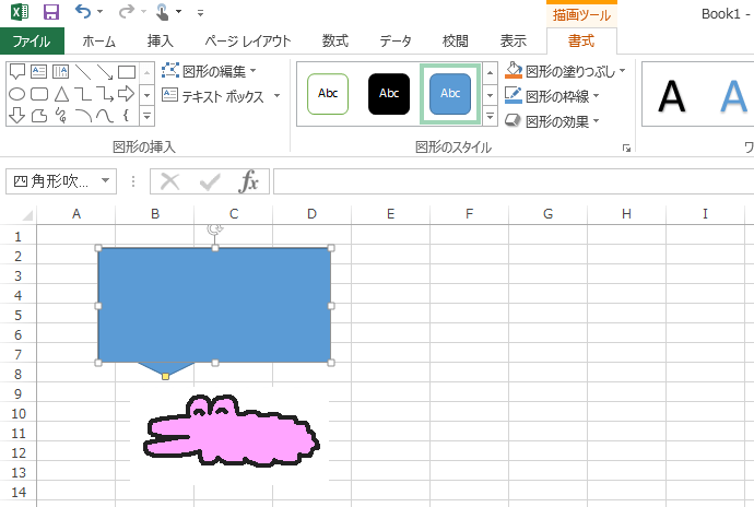 角丸四角形から四角形の吹き出しに変更