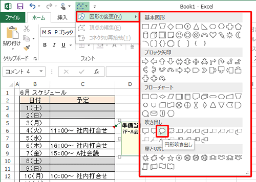 「図形の変更」が表示され、吹き出しの中から変更したいものを選びます
