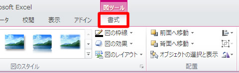 描画ツールの書式をクリック