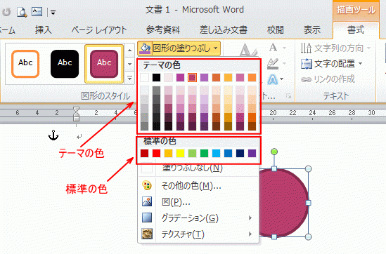 描画ツール・書式の「図形のスタイル」または「図形の塗りつぶし」で色を変更