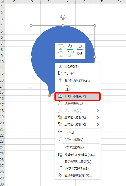 吹き出しを右クリックし、「テキストの編集」を押します