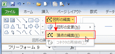 「図形の編集」を選び、「頂点の編集」をクリック