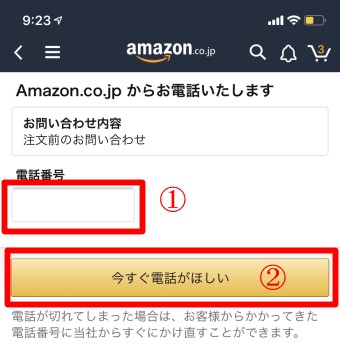 かけて欲しい電話の電話番号を入力して「今すぐ電話がほしい」をクリック